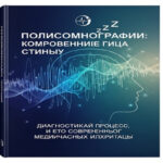 Polisomnografii Explained: Comprehensive Guide to Sleep Study, Diagnostic Process, and Its Modern Medical Importance